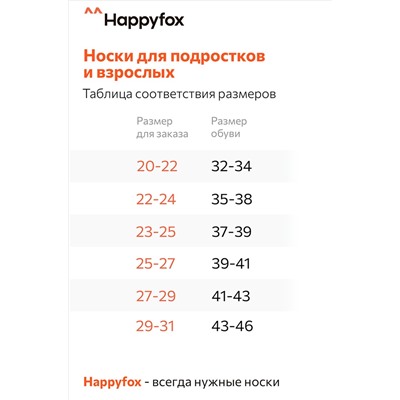 Набор однотонных носков 6 пар Happy Fox
