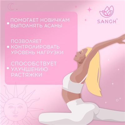 Ремень для йоги Sangh Sun, 180х4 см, цвет розовый