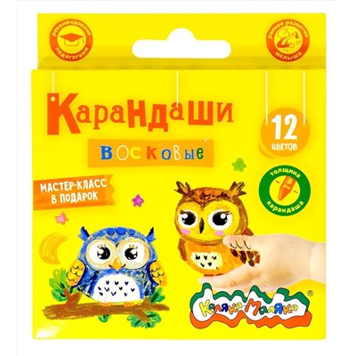 Набор восковых карандашей 12 цветов, круглые, диаметр 8 мм, 3+ Каляка-Маляка