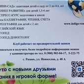 Детский центр   ИНДИГО , Новоселов - 40 а , приглашает!!!