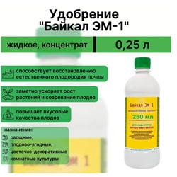Байкал ЭМ-1 0.25л