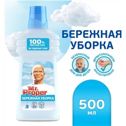 Моющая жидкость для полов и стен Mr. Proper "Бережная уборка", 500 мл