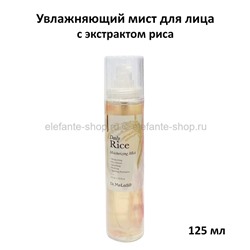 Мист для лица с экстрактом риса Dr.MeLoSo Daily Rice Moisturizing Mist 125ml (78)