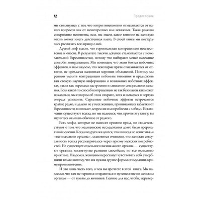 Viva la vagina. Хватит замалчивать скрытые возможности органа, который не принято называть. Брокманн Н., Стекен Даль Э.