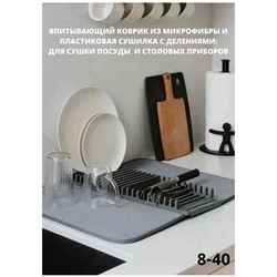 Коврик для посуды и столовых приборов