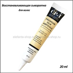 Восстанавливающая сыворотка для волос Esthetic House CP-1 Premium Silk Ampoule 20ml (78)