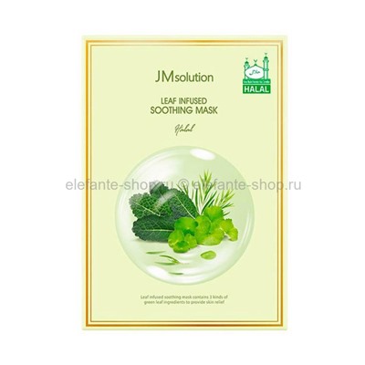 Тканевая маска JM Solution Leaf Infused Soothing Mask (51)