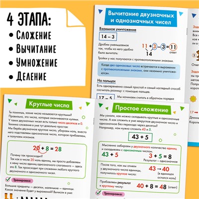 Набор обучающих книг «Скоросчёт», 4 книги по 44 стр.