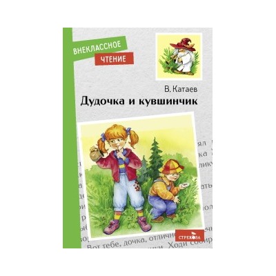 Дудочка и кувшинчик