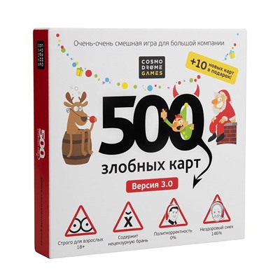 Наст. игра "500 злобных карт" "А у нас Новый Год!" арт.52088 18+ (РРЦ 2490 руб) /10