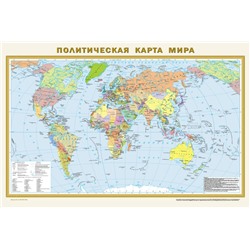 Политическая карта мира. Физическая карта мира А1 (в новых границах)