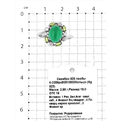 Кольцо из серебра с рек.зелёным агатом, пл.кварцем хризолит и фианитами родированное 925 пробы К-3389рк60910600