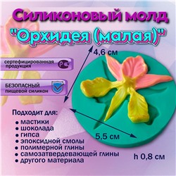 Силиконовый молд Орхидея (малая)