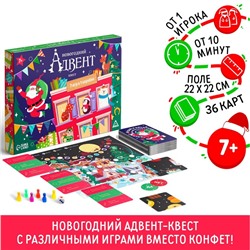 Новогодняя настольная игра «Новый год: Адвент-квест», 7 в 1, 6+