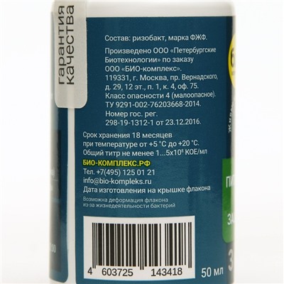 Удобрение "БИО-комплекс", ЭКБИ 3 для садовых, огородных и домашних растений, 50 мл