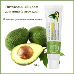 Крем с авокадо FarmStay Super Food Avocado Cream 60g (78)