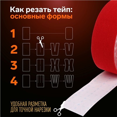 Кинезио-тейп, 2,5 см × 5 м, цвет красный