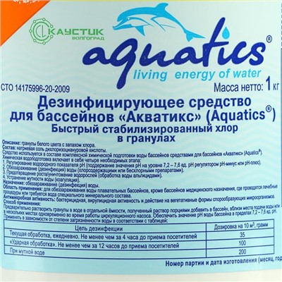 Дезинфицирующее средство Aquatics быстый хлор гранулы, 1 кг