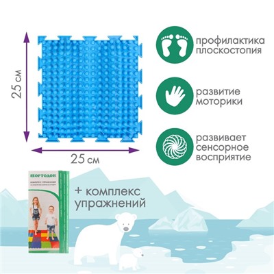 Модульный массажный коврик ОРТОДОН, набор №11 «Айсберг»