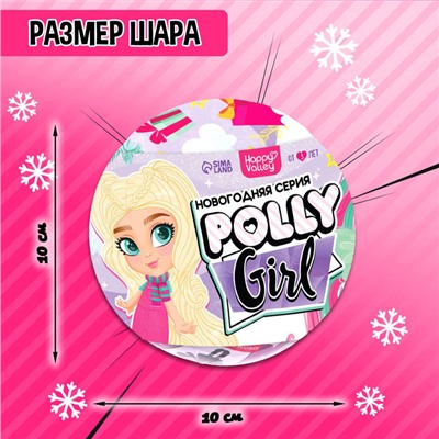 Игрушка-сюрприз Polly girl, в шаре