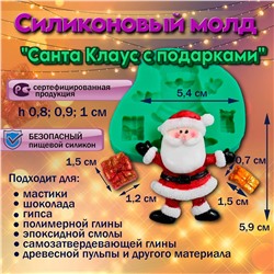 Силиконовый молд Санта Клаус с подарками