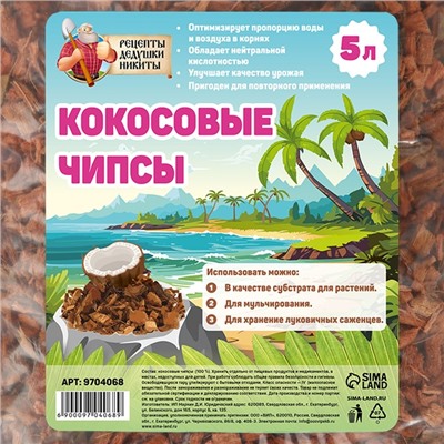 Кокосовые чипсы "Рецепты Дедушки Никиты", 5 л