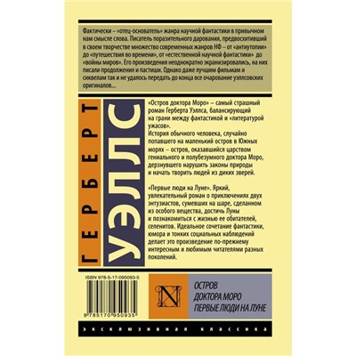 Остров доктора Моро. Первые люди на Луне. Уэллс Герберт Джордж