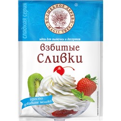 ВД Взбитые сливки крем для прослойки 45 г