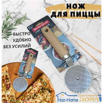 Нож для пиццы и теста «Классик»