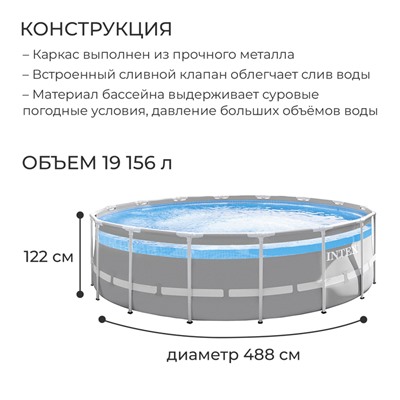 Бассейн каркасный Prism Frame, 488 х 122 см, фильтр-насос, лестница, тент, подстилка 26730NP