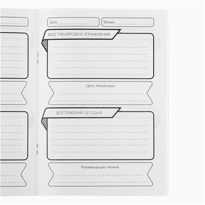 Дневник тренировок, для спортивной секции,хоккей, 32 стр.