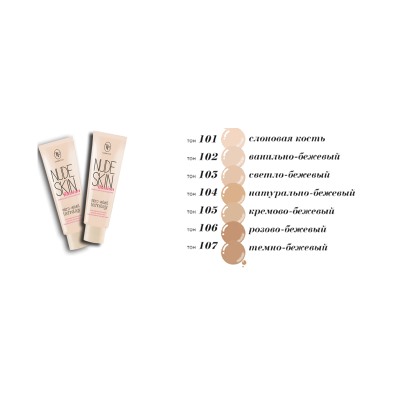 Triumpf CTW10 Тональн. крем NUDE SKIN ILLUSION тон 104 Натурально-Бежевый (12)