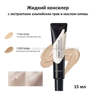 Жидкий консилер THE SAEM Cover Perfection Liquid Concealer 15ml (78)