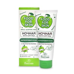 Ф-702 FOOD FOR SKIN яблоко Ночная маска 75мл