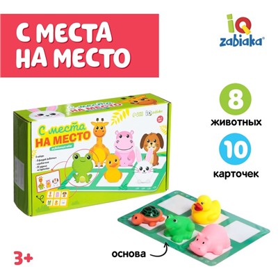 Развивающий набор «С места на место»