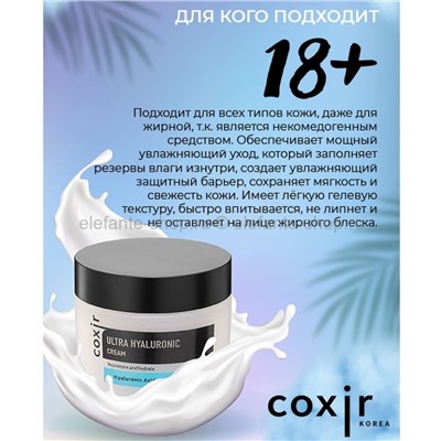 Увлажняющий крем для лица Coxir Ultra Hyaluronic Cream 50ml (51)