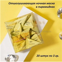 Отшелушивающие ночные маски в пирамидках Trimay Radiance Peeling Sleeping Pack 20х3g (51)