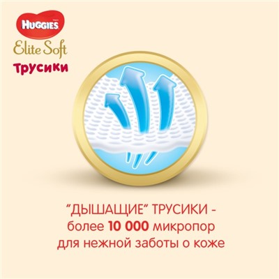 Трусики-подгузники Huggies Elite soft 3 размер 6-11 кг. 48 шт.