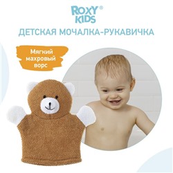 Махровая мочалка-рукавичка Baby Bear