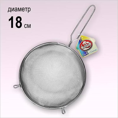 Сито 18см (нерж) SF11-5