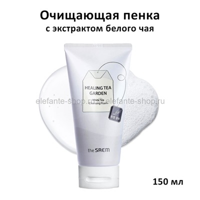 Пенка для умывания The Saem Healing Tea Garden White Tea Cleansing Foam 150ml (51)