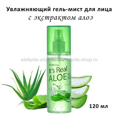 Гель-мист для лица Farmstay Its Real Gel Mist Aloe 120ml (125)