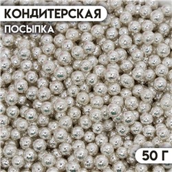 Кондитерская посыпка «Шарики №1», серебристая, 50 г