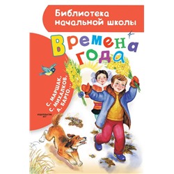 Времена года