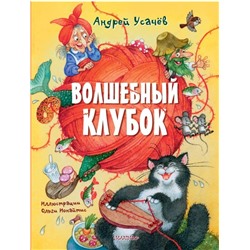 Волшебный клубок