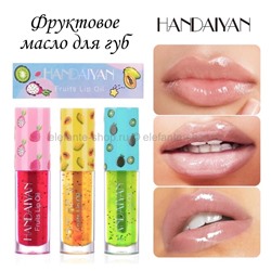 Масло для губ Handaiyan Fruits Lip Oil (106)