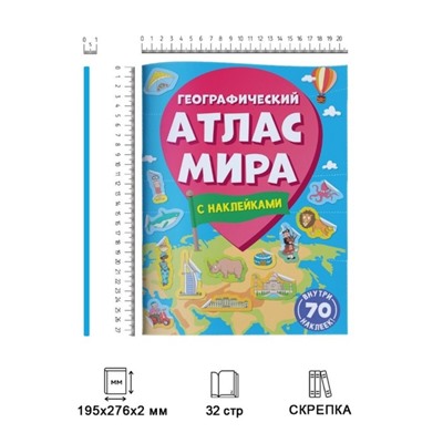 Географический атлас мира 32 стр.