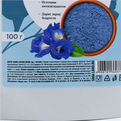 Голубая матча, из листьев чая анчан, источник антиоксидантов, 100 г