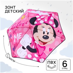 Зонт детский. "I believe in me" Минни маус, 6 спиц d=90 см