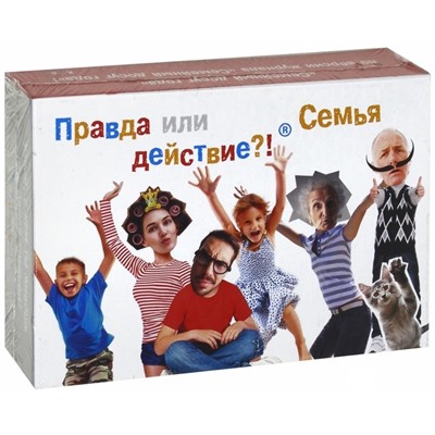 Наст. игра "Правда или действие?!Семейка" арт.090323С /14 (РРЦ 990 руб.)